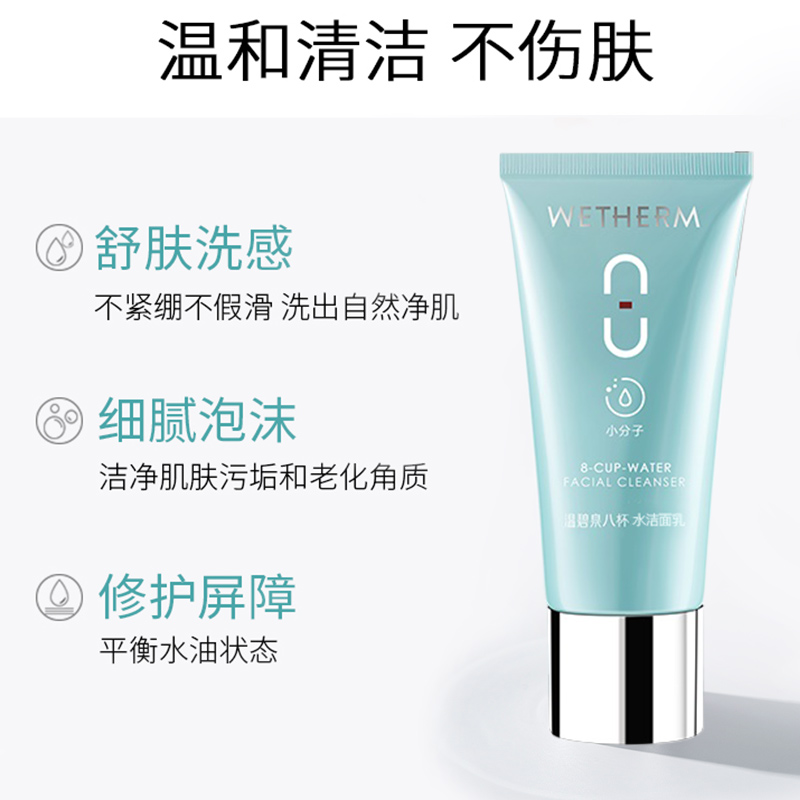 温碧泉八杯水女补水保湿官方洗面奶 温碧泉宜妆洁面