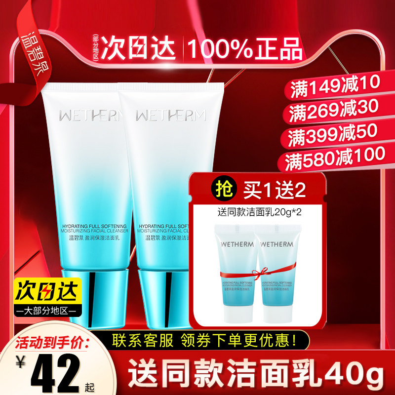 温碧泉盈润保湿女清洁控油男洁面乳 温碧泉宜妆洁面