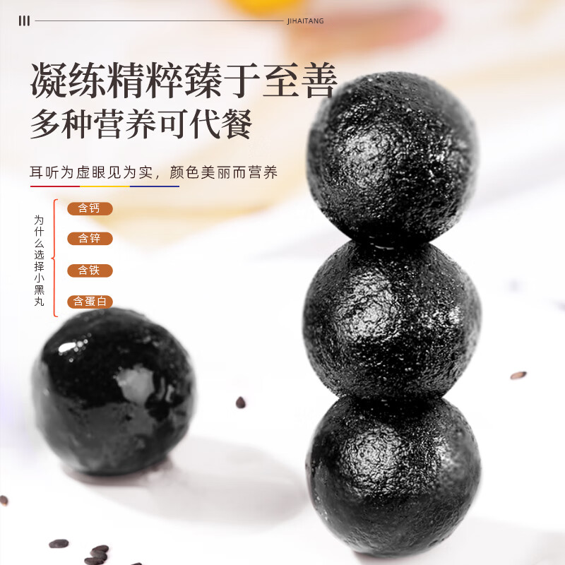 季海堂黑芝麻丸108g/瓶九蒸九晒辟谷即食球手工零食独立包装正品,淘宝优惠券,粉丝福利购,淘宝优惠卷