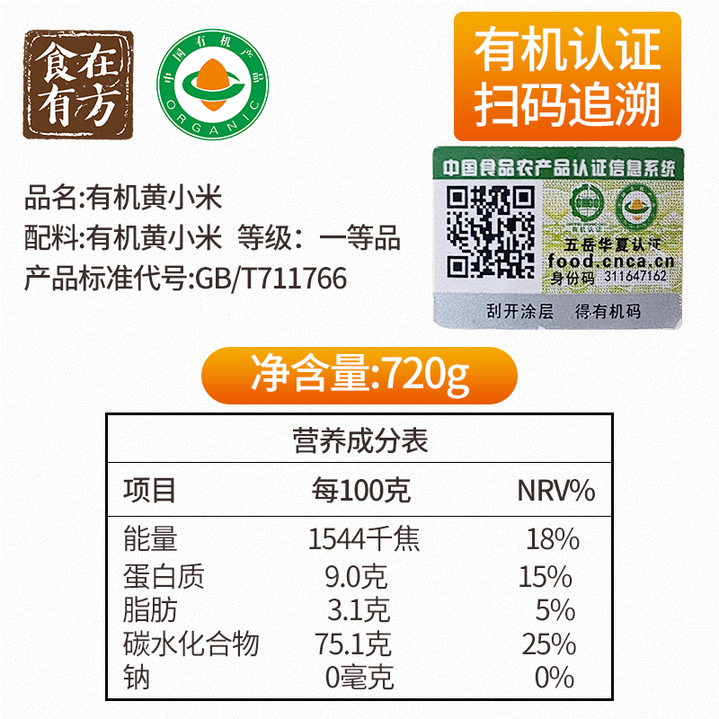 食在有方东北农家黄小米新米880g有机小米小米粥养胃五谷杂粮小米 - 图3