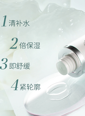 银耳舒缓精华水补水紧致润耳