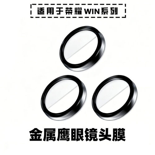 适用于荣耀win镜头膜WIN RT后置像头高清power 2钢化保护膜honor500pro金属边框鹰眼镜头贴膜400Lite手机膜 - 图0