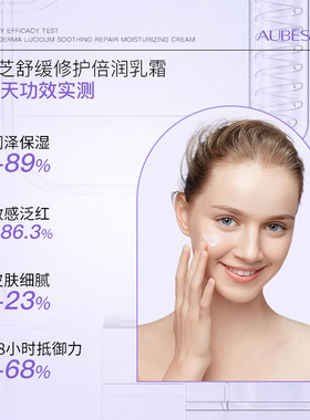 【AUBEST时度】灵芝舒缓修护倍润乳霜高保湿修护敏感屏障乳酸杆菌