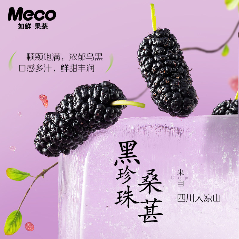 【新品】香飘飘Meco如鲜杯装果茶桑葚茉莉饮料400ml*8杯整箱饮品