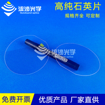 Quartz sheet high temperature resistance corrosion (4 inch 1 mm with positioning edge) quartz Alien sheet wafer square sheet can be set