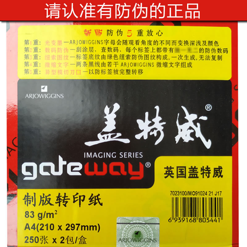 盖特威硫酸纸a4透明描图纸制版转印拷贝纸临摹纸半蜡纸草图纸包邮