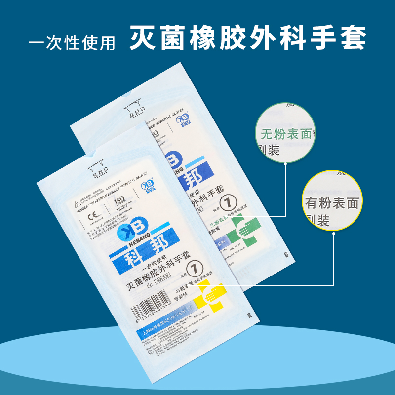 科邦橡胶外科手套一次性医用无菌手套手术医学生实验防护解剖加厚 - 图0