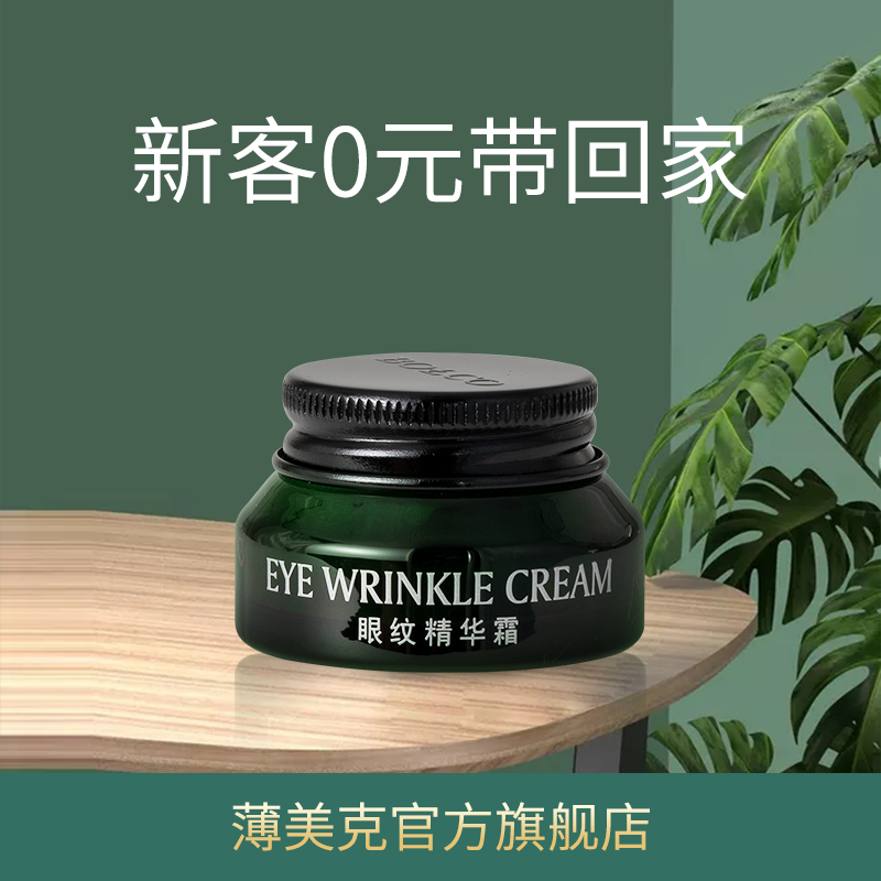 bolco /薄美克眼纹精华霜去眼霜 薄美克眼霜