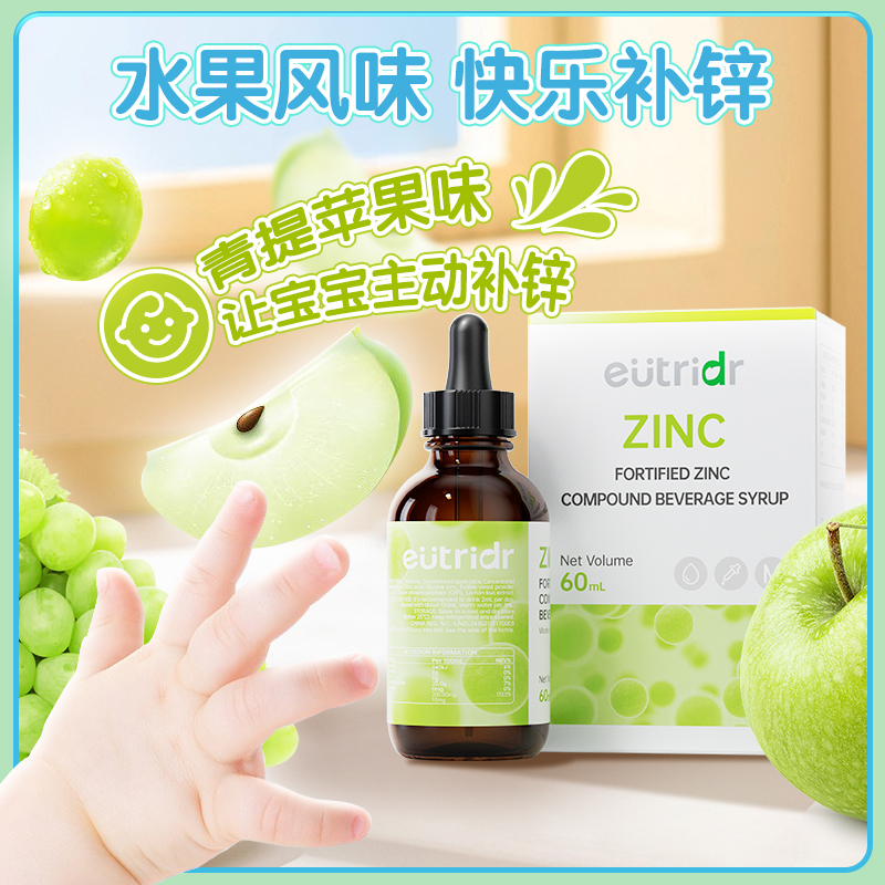 【迪辅乐】宝宝补锌滴剂60ML