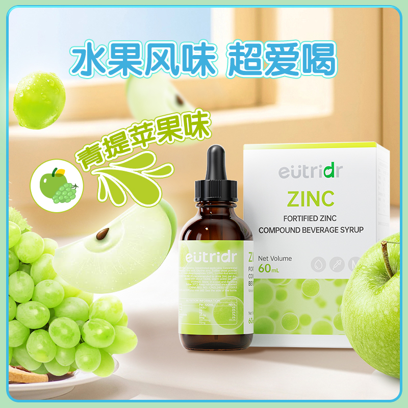 迪辅乐怡萃多强化锌滴剂缺锌儿童小孩小朋友液体锌剂60ml