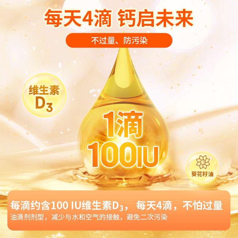 迪辅乐怡萃多d3滴剂婴幼儿维生素d3宝宝新生儿童VD3