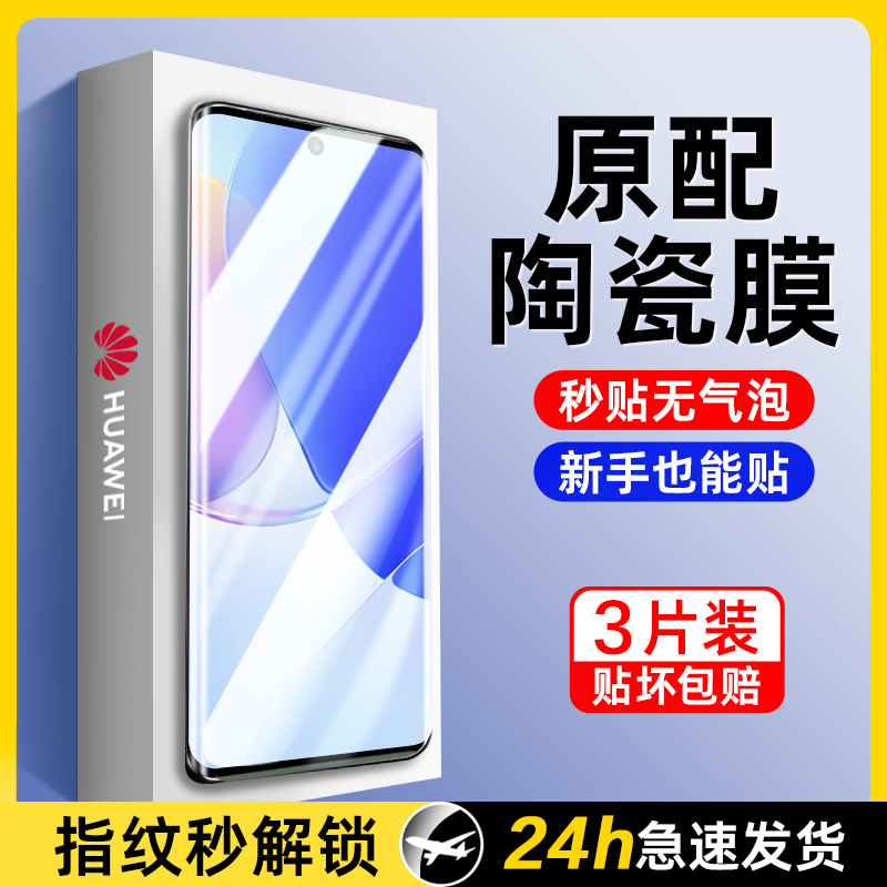 适用华为nova9手机膜nova7pro钢化膜nova8/10陶瓷11pro曲面华为nove7屏novo保护ultra活力6/5i覆盖pro软4贴se-图0