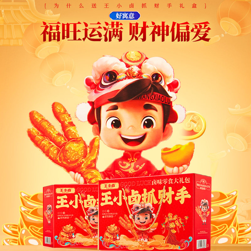 王小卤虎皮凤爪零食大礼包鸡爪卤味年货礼盒夜宵解馋销小零食