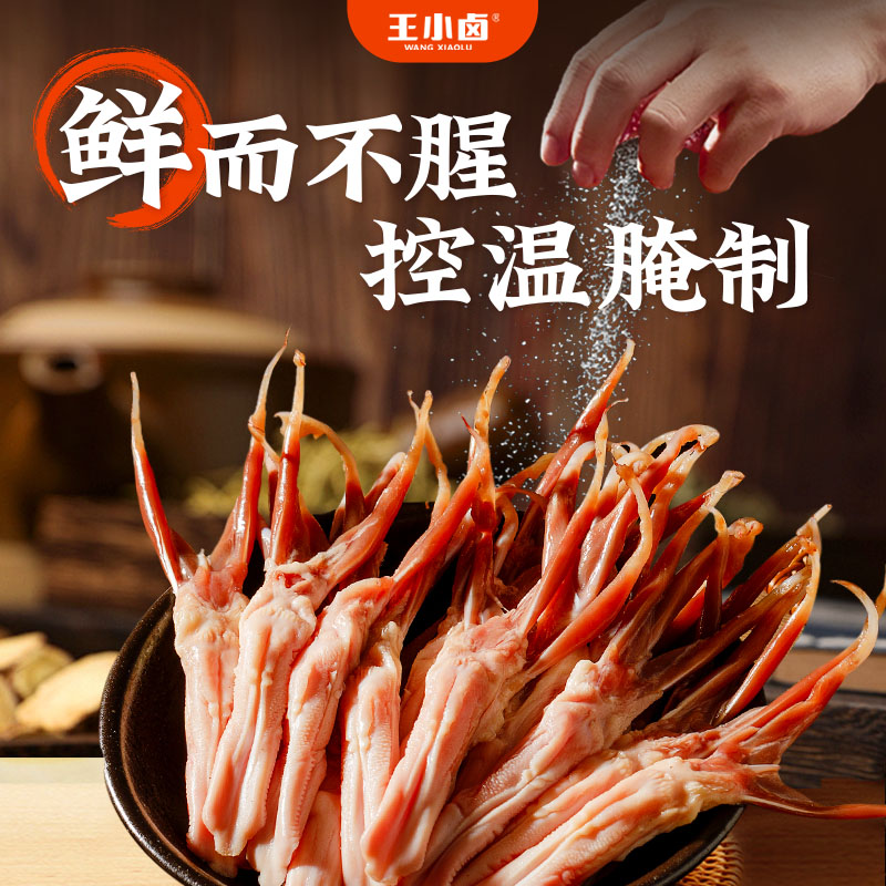 王小卤香卤鸭舌48g*8温州特产卤味零食休闲小吃熟食品鸭舌头