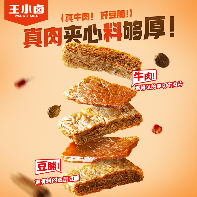 【李佳琦直播间超级零食节】王小卤牛肉豆堡豆干零食120g-Y