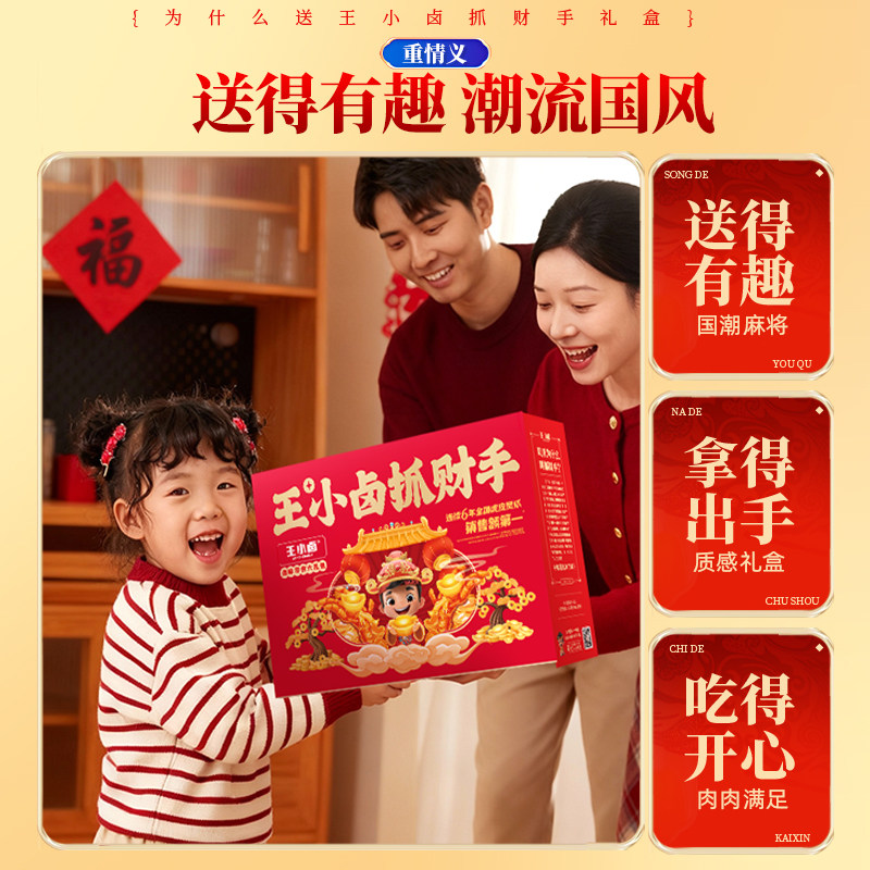 【李佳琦零食节】王小卤抓财手礼盒1032g零食囤货送礼虎皮凤爪-y