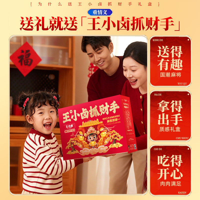 王小卤抓财手礼盒1035g 年货送礼鸡爪卤味零食大礼包休闲小吃团购,淘宝优惠券,粉丝福利购,淘宝优惠卷