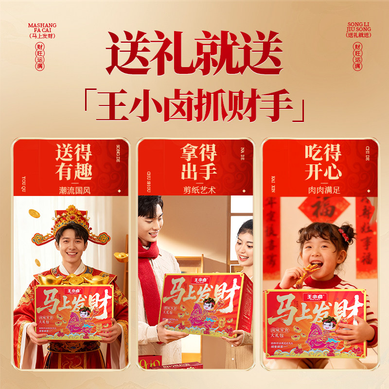 【新年送礼】王小卤年货礼盒800g八方来财虎皮凤爪休闲零食礼盒-y