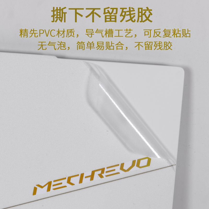 机械革命2025耀世16MECHREVO翼龙Ultra15Pro新Super笔记本15.3英寸云涧白2024游戏本电脑外壳贴纸机身保护膜