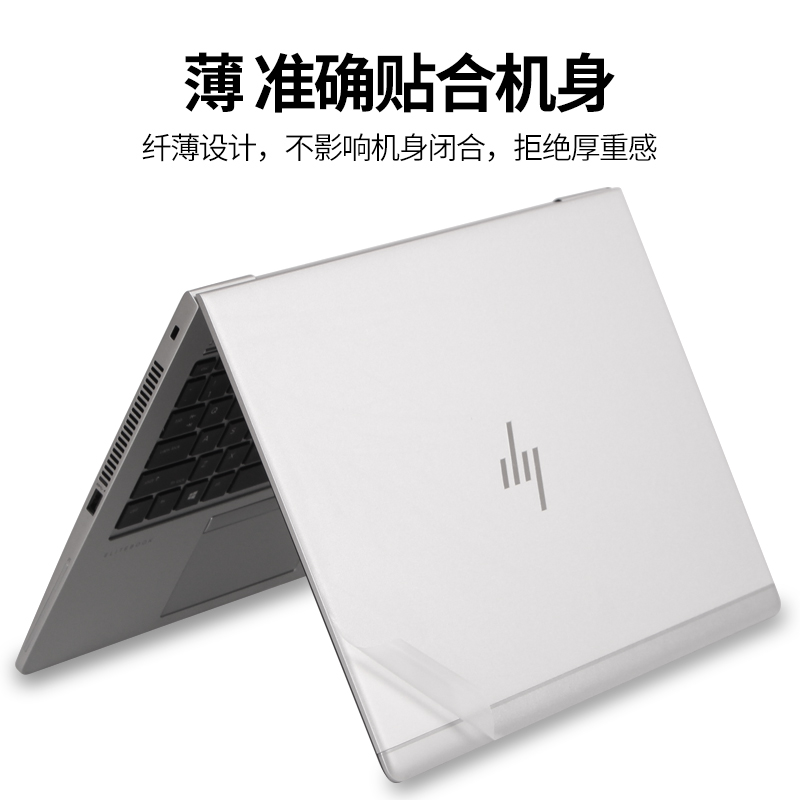 适用HP惠普2023EliteBook735G6笔记本15Q外壳14G745透明13磨砂AF贴纸ad830AE13.3DH英寸Pavilion电脑保护膜G5 - 图3