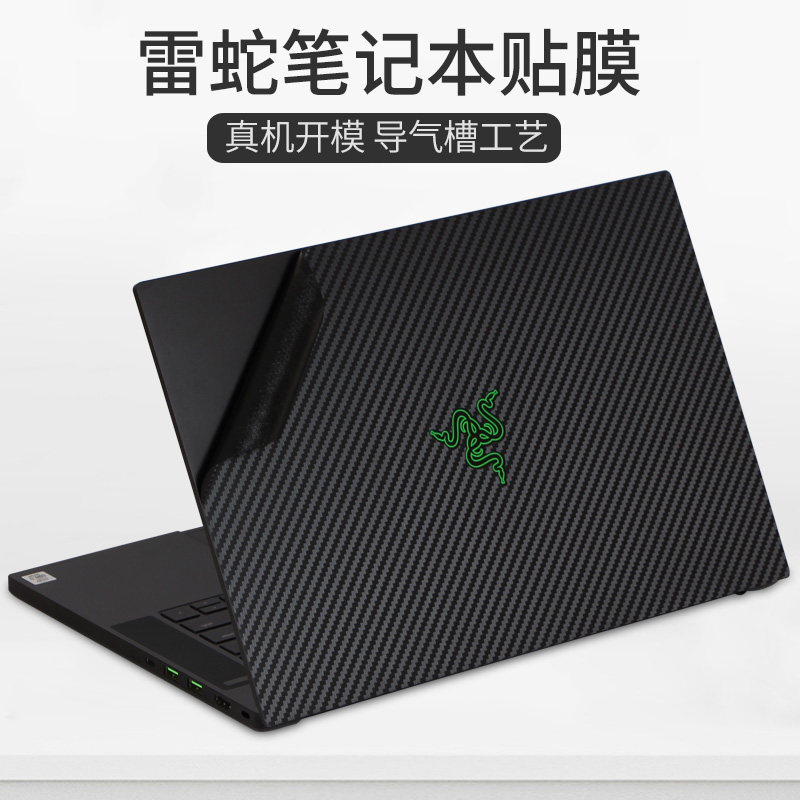 Razer雷蛇BOOK13.4灵刃2022款15标准版15.6英寸RZ09笔记本贴纸2021潜行0328专业17.3电脑外壳0421机身保护膜 - 图1