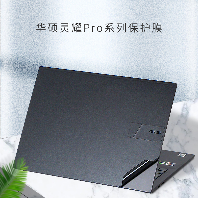 适用2022华硕灵耀Pro16M7600Q笔记本14英寸n7400电脑锐龙版K3400P外壳无畏15贴纸3500机身vivobook保护膜2021 - 图1