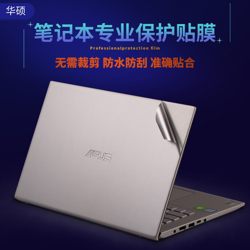 适用华硕VivoBook14英寸V4000F笔记本15外壳Y5000透明5100贴纸5200灵耀SF4100电脑M5050D磨砂4200A516J保护膜 - 图0