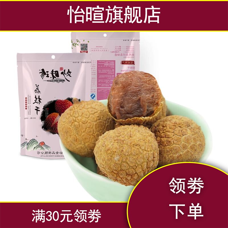 新款头茬莆田大足足2斤核小荔枝干 怡暄荔枝干