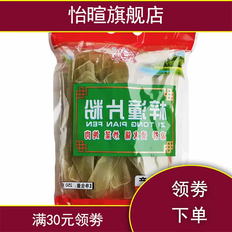 【250g*5袋】梓潼片粉粉凉拌火锅粉 怡暄其它干货
