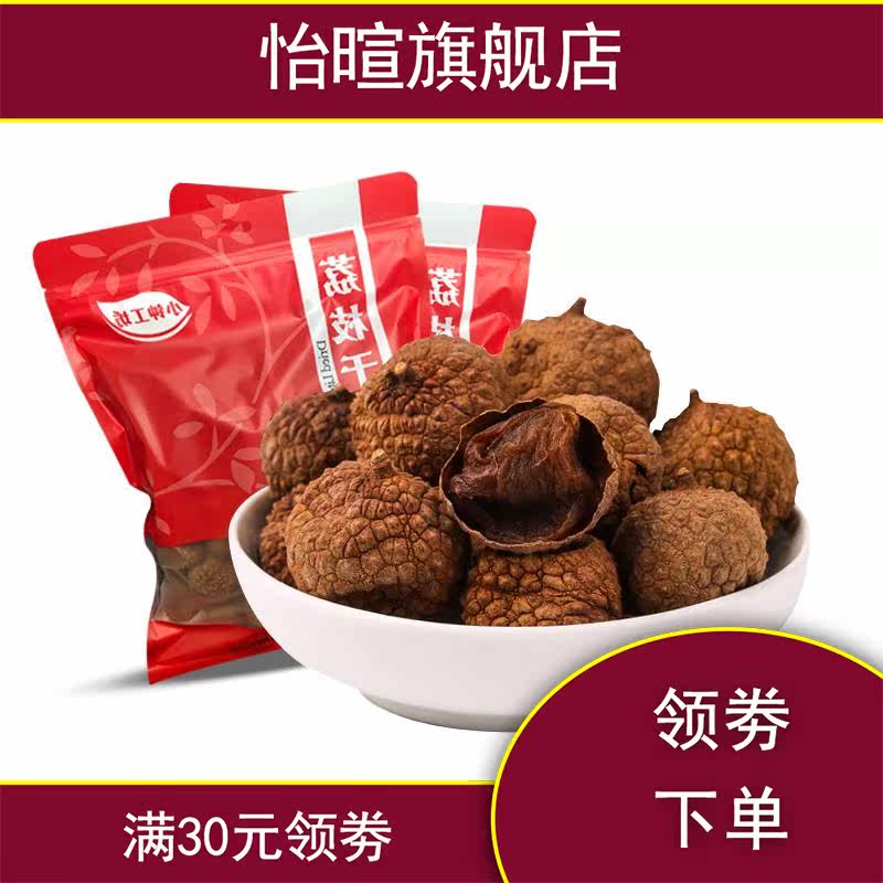 新款【2019年新货】核小肉厚荔枝干 怡暄荔枝干