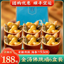 Zhengzong Gin Juice Buddha Jumping Wall Heating Ready-to-eat Large Basin Vegetable Abalone Seafood Single Share Family Dress Gift Gift Box Dress