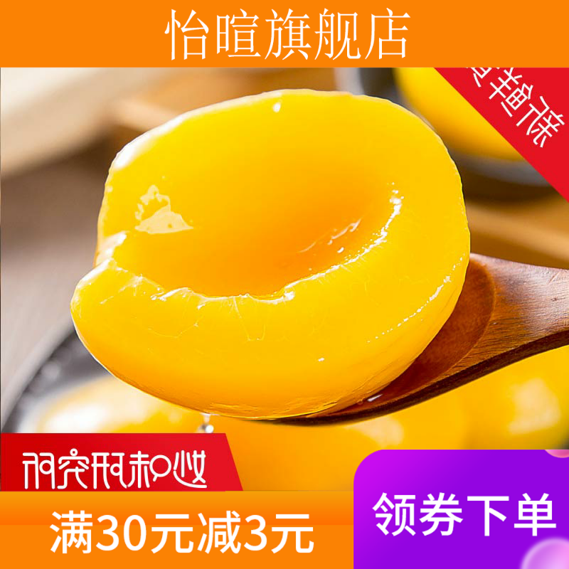 新款黄桃罐头新鲜425g*6罐装桃子 怡暄水果罐头