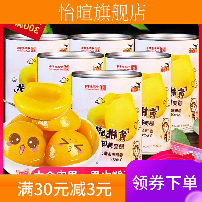 新款黄桃罐头新鲜425g*6罐装桃子 怡暄水果罐头