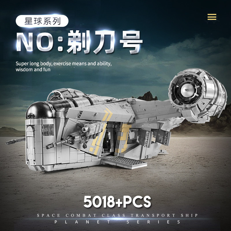 宇星星球玩具星际大战飞船模型 鲁圳母婴建构/拼插积木