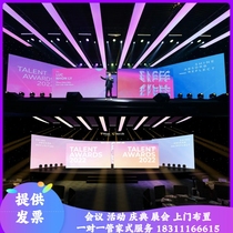 Beijing stage building truss meeting annual meeting LED display lamp light sound out of rental board background board lap