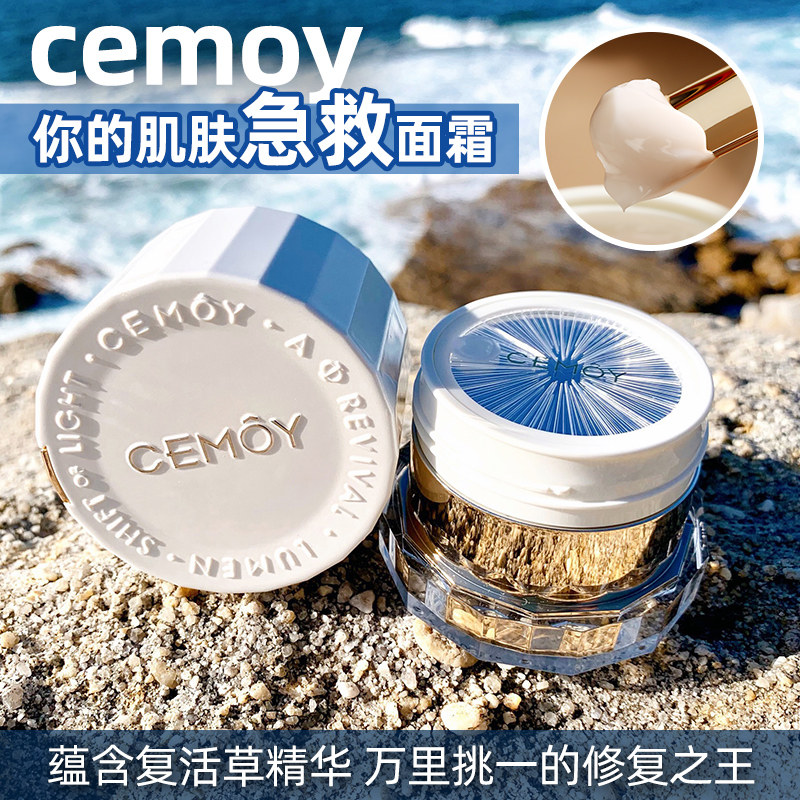 cemoy复活面霜怎么样?亲测澳洲CEMOY超级复活面霜 第二天起床皮肤也很水润