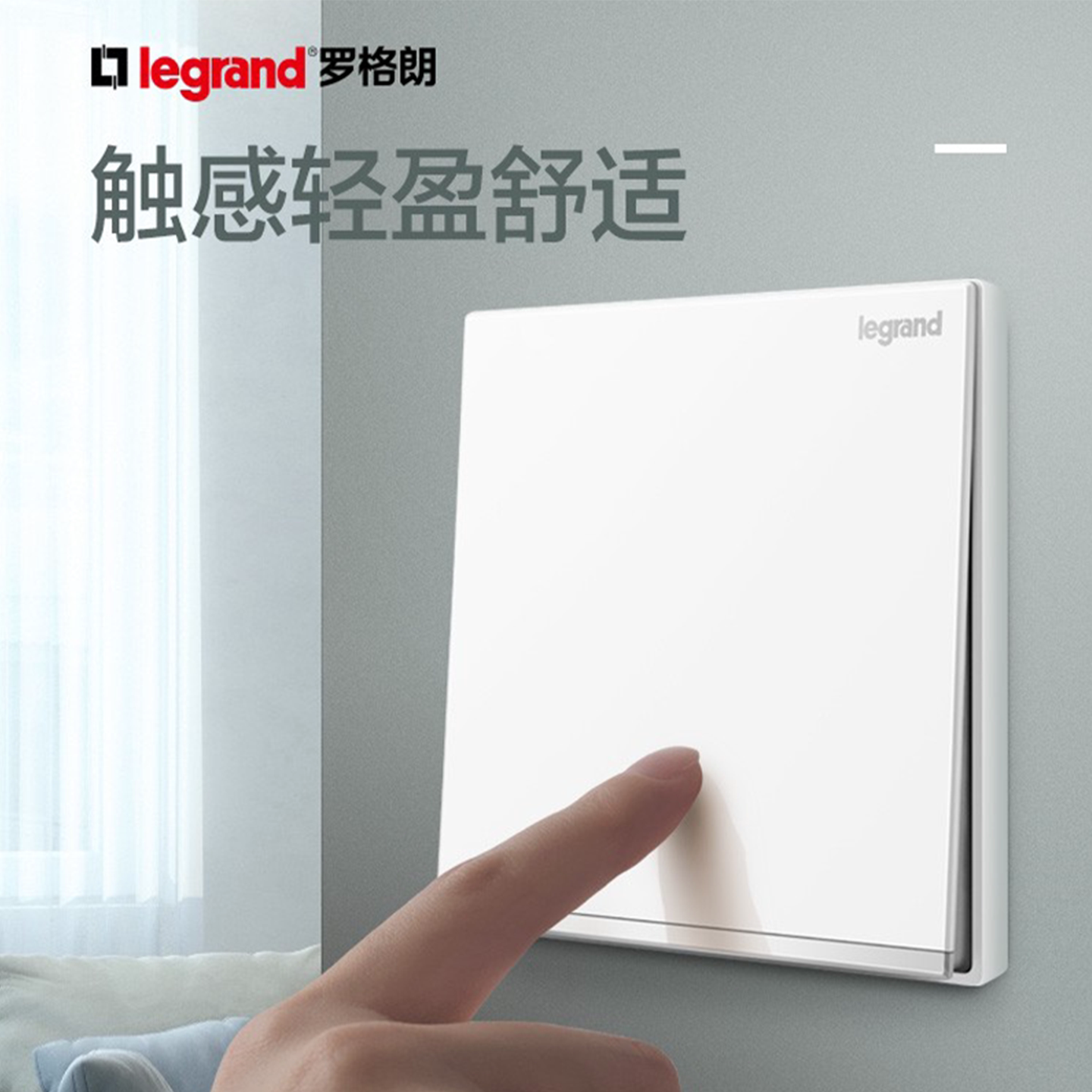 TCL罗格朗逸景玉兰白带LED灯开关插座套装五孔二三插电脑86暗装