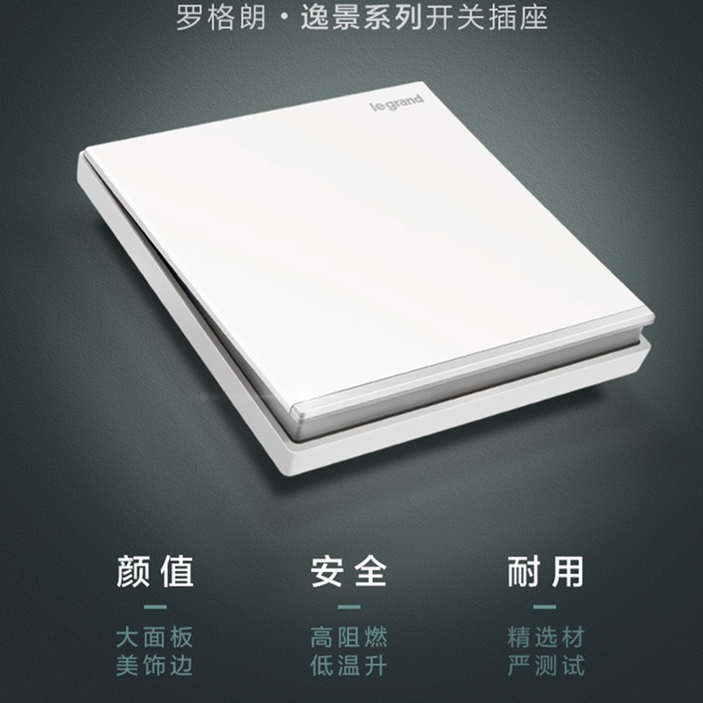 TCL罗格朗逸景玉兰白带LED灯开关插座套装五孔二三插电脑86暗装