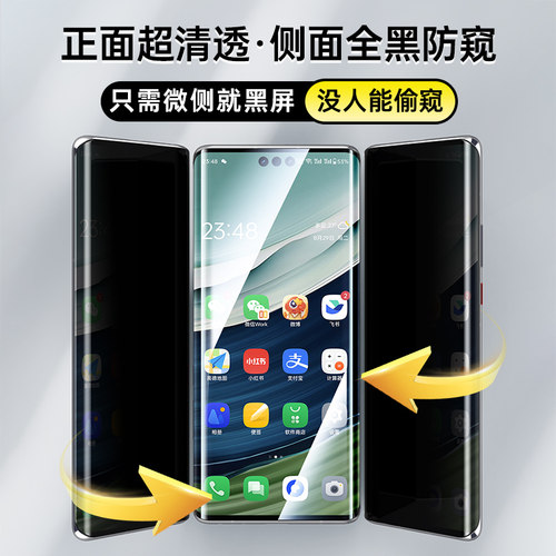 适用华为mate60pro防窥膜mate40epro防窥手机膜50保时捷70防偷窥meta30+新款80RS非凡大师指纹解锁全胶钢化膜 - 图1