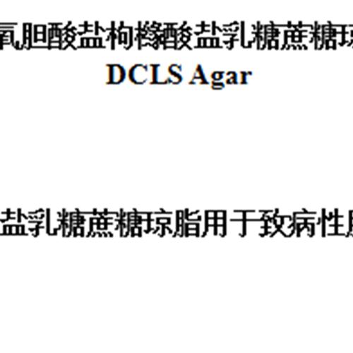 去氧胆酸盐枸橼酸盐乳糖蔗糖琼脂培养基 250g - 图0