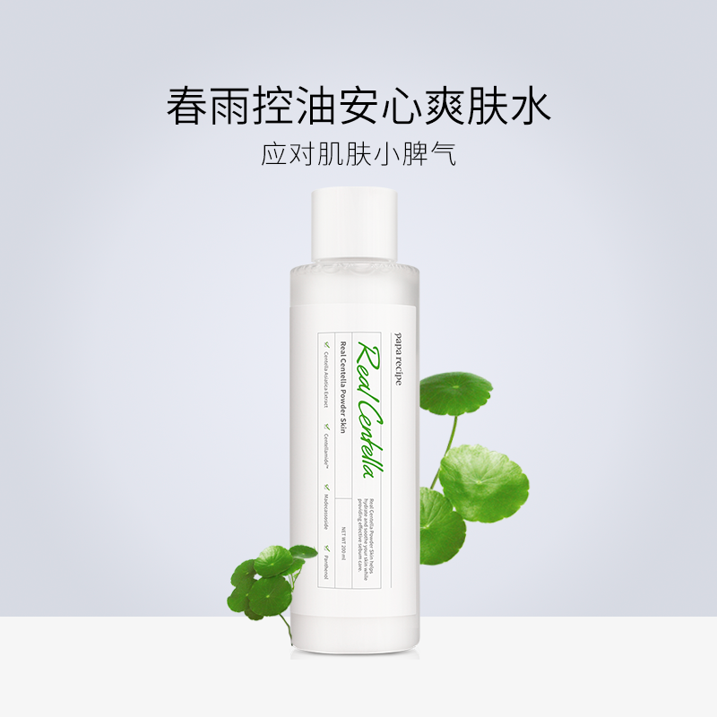 李佳琦专属店papa recipe春雨至甄积雪草精华水保湿补水女爽肤水 李佳琦推荐0