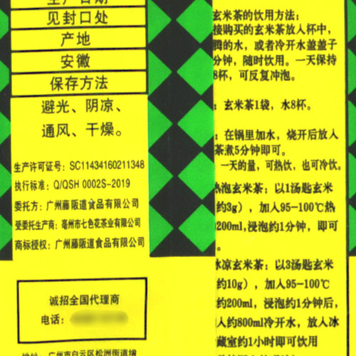 贩道日式玄米茶200g日料寿司茶玄米正宗蒸清绿茶袋装泡茶糙米茶 - 图2