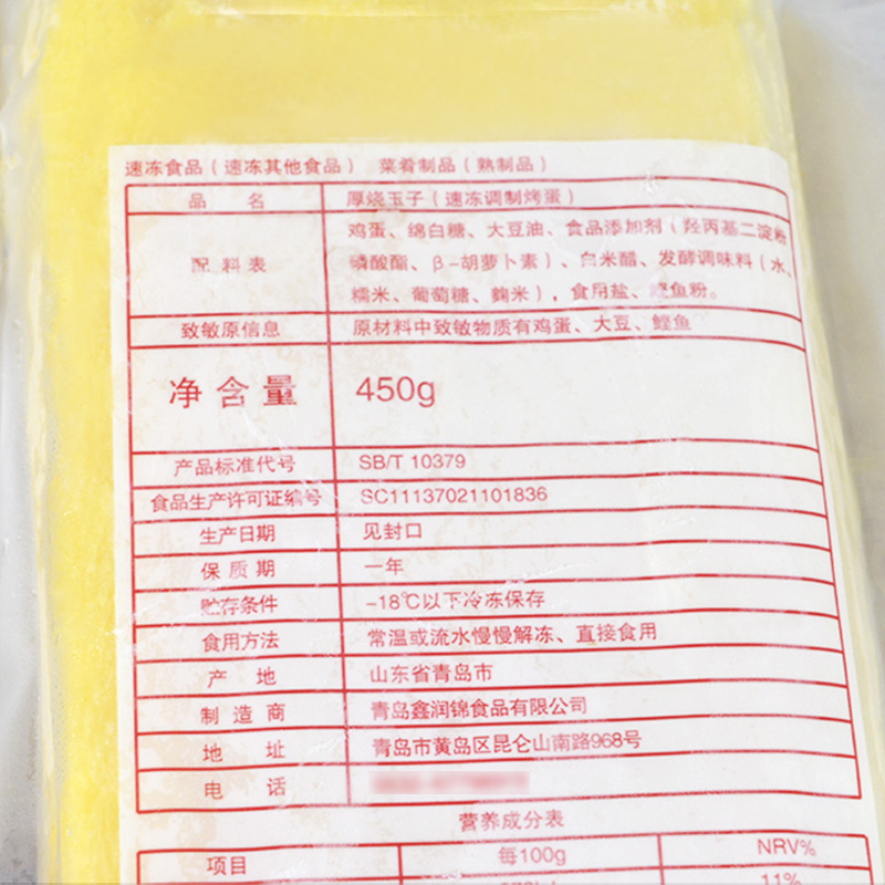 鑫瑞锦厚烧玉子烧寿司料理食材450g即食日式寿司烤鸡蛋-图2