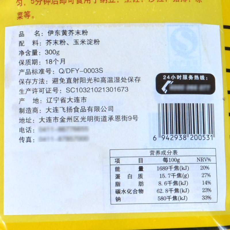 伊东黄芥末粉300g纯芥茉粉纯日料赤身食用调料纯调料芥末粉包邮 - 图2