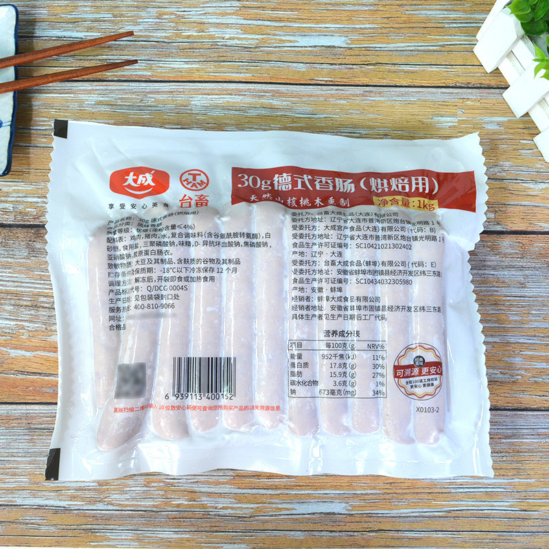 大成德式香肠1kg烘焙用30g胡桃木烟熏热狗肠早餐香肠面包商用烤肠,淘宝优惠券,粉丝福利购,淘宝优惠卷