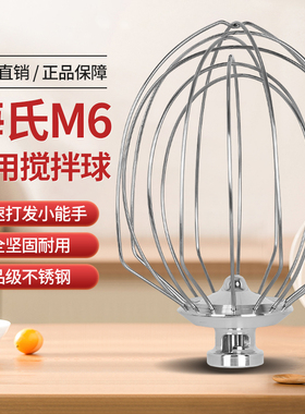 海氏M6厨师机配件EAT鲜奶打蛋球