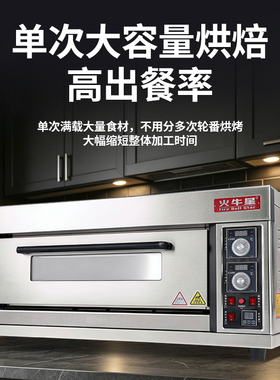 火牛星烤箱商用烘焙专用一层二盘电大容量蛋糕面包大型烤肉炉烘炉
