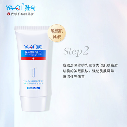 雅奇双重修护敏感组合 皮肤屏障修护舒缓泛红干燥紧绷 - 图2