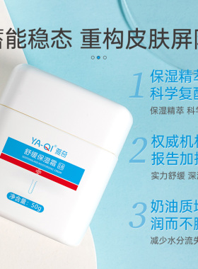 雅奇舒缓保湿修护霜50g