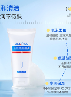 雅奇氨基酸洁面乳温和清洁不刺激